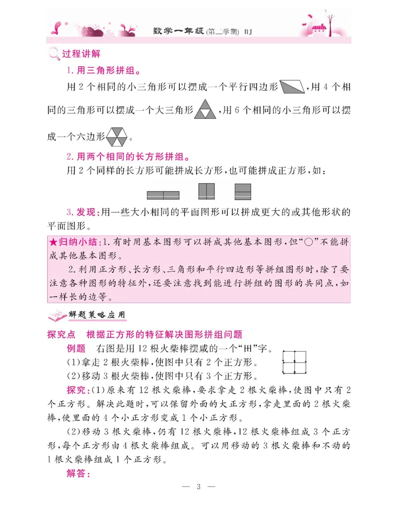 新教材完全解读数学1年级下_《教材全解》小学1-6年级_《新教材完全解读》_小学数学