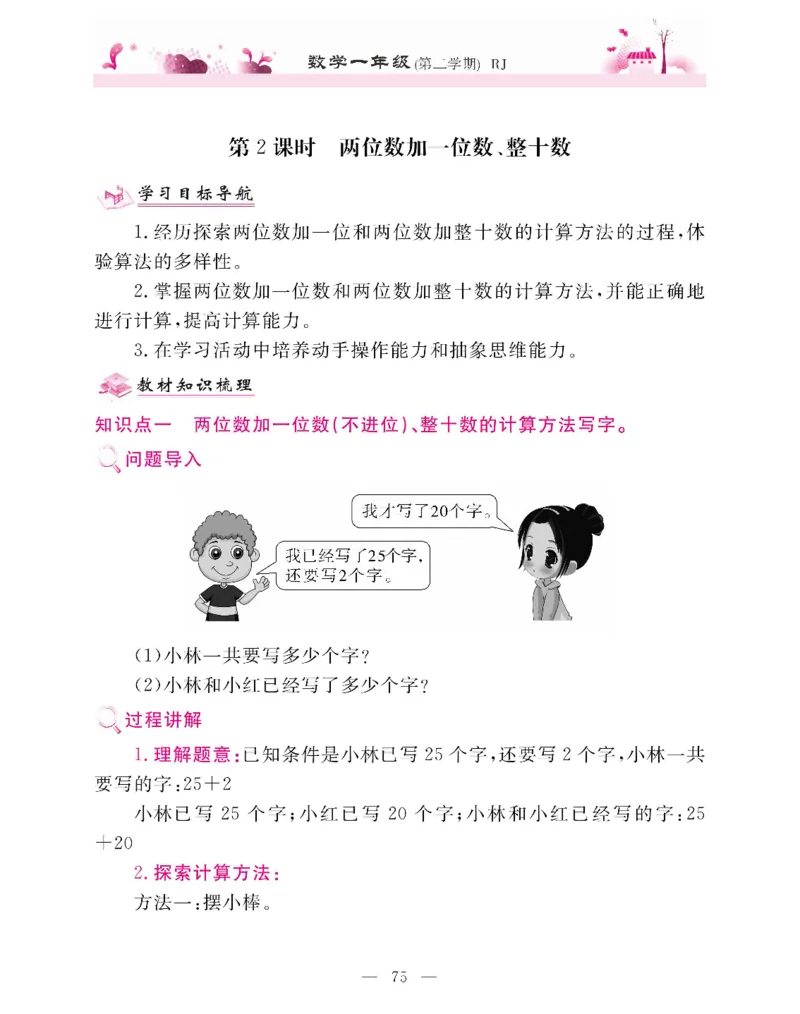 新教材完全解读数学1年级下_《教材全解》小学1-6年级_《新教材完全解读》_小学数学