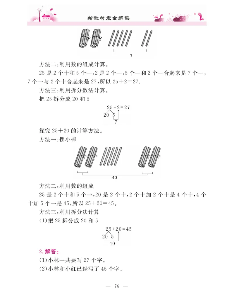 新教材完全解读数学1年级下_《教材全解》小学1-6年级_《新教材完全解读》_小学数学
