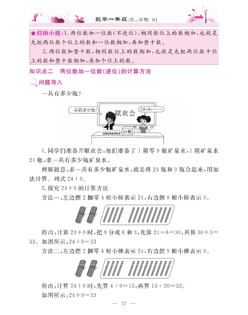 新教材完全解读数学1年级下_《教材全解》小学1-6年级_《新教材完全解读》_小学数学