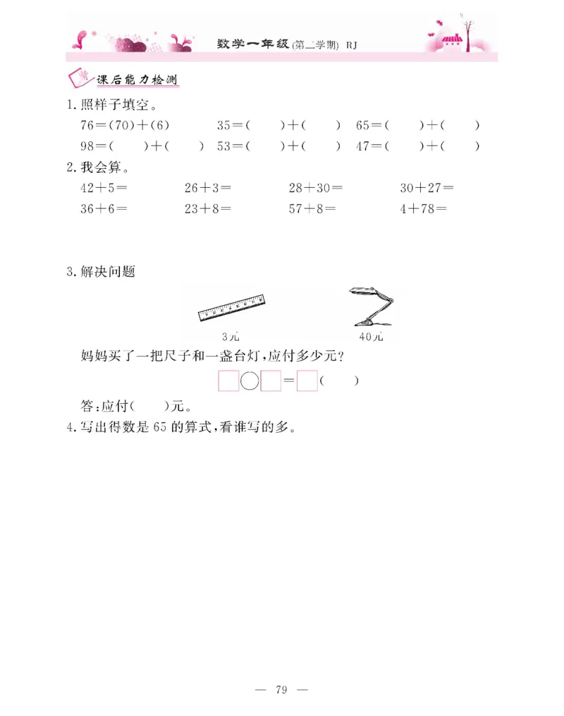 新教材完全解读数学1年级下_《教材全解》小学1-6年级_《新教材完全解读》_小学数学