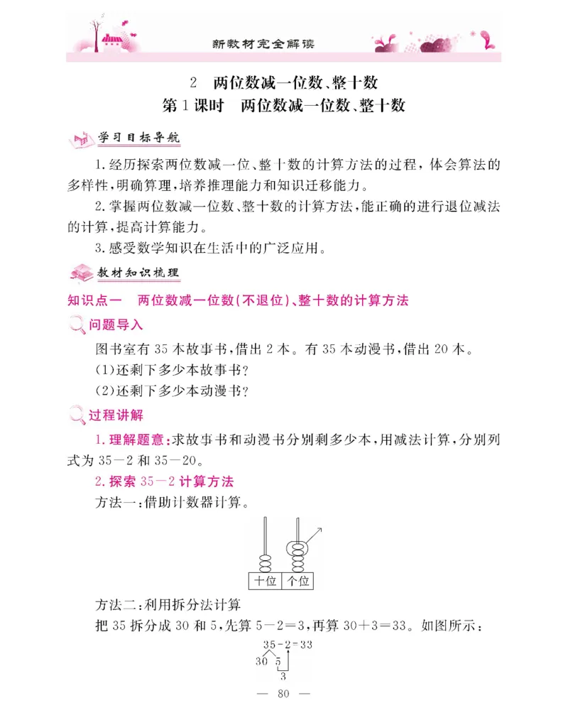 新教材完全解读数学1年级下_《教材全解》小学1-6年级_《新教材完全解读》_小学数学