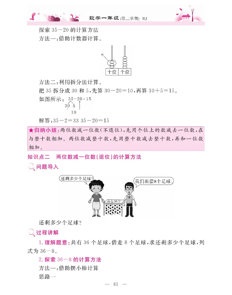 新教材完全解读数学1年级下_《教材全解》小学1-6年级_《新教材完全解读》_小学数学