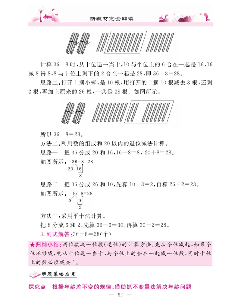 新教材完全解读数学1年级下_《教材全解》小学1-6年级_《新教材完全解读》_小学数学