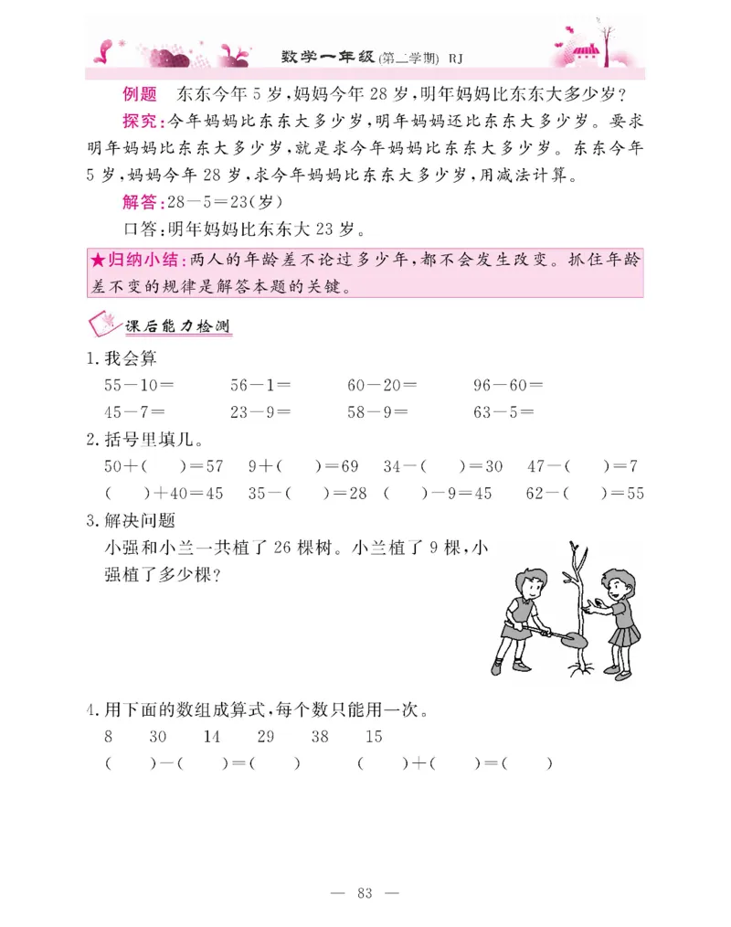 新教材完全解读数学1年级下_《教材全解》小学1-6年级_《新教材完全解读》_小学数学