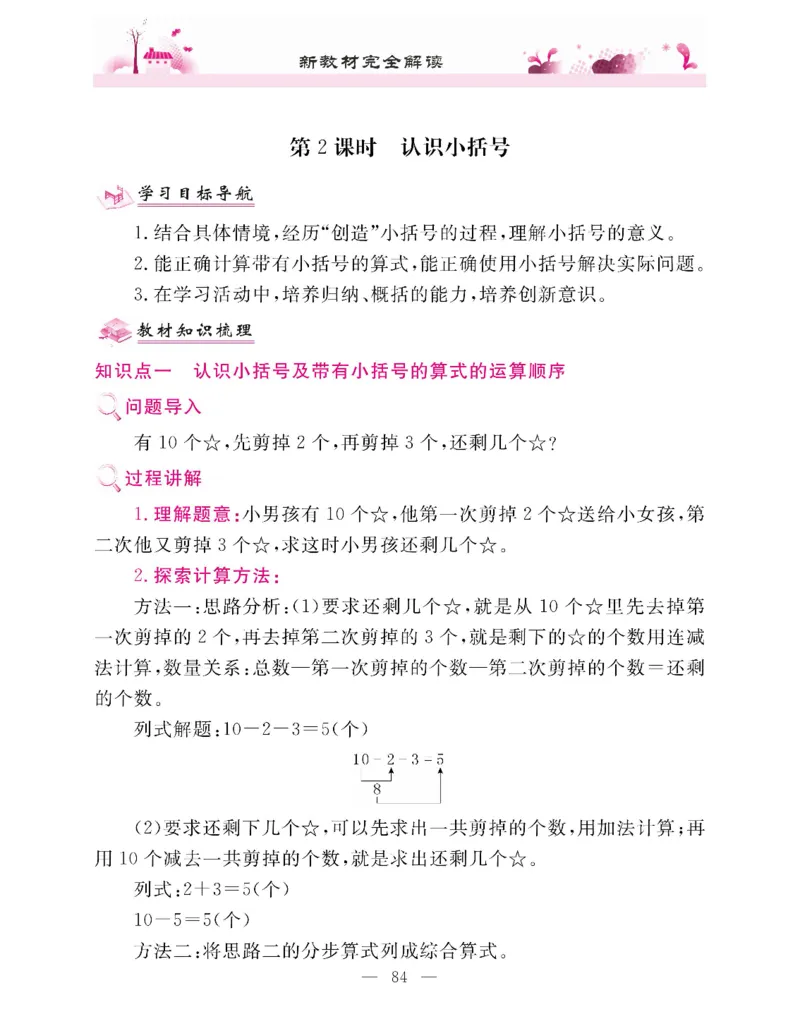 新教材完全解读数学1年级下_《教材全解》小学1-6年级_《新教材完全解读》_小学数学