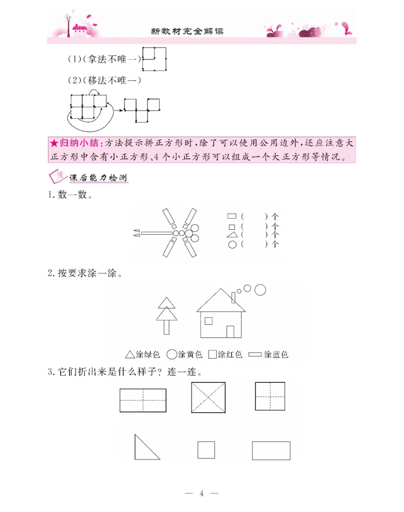 新教材完全解读数学1年级下_《教材全解》小学1-6年级_《新教材完全解读》_小学数学