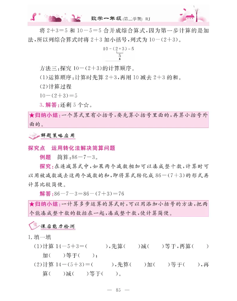 新教材完全解读数学1年级下_《教材全解》小学1-6年级_《新教材完全解读》_小学数学