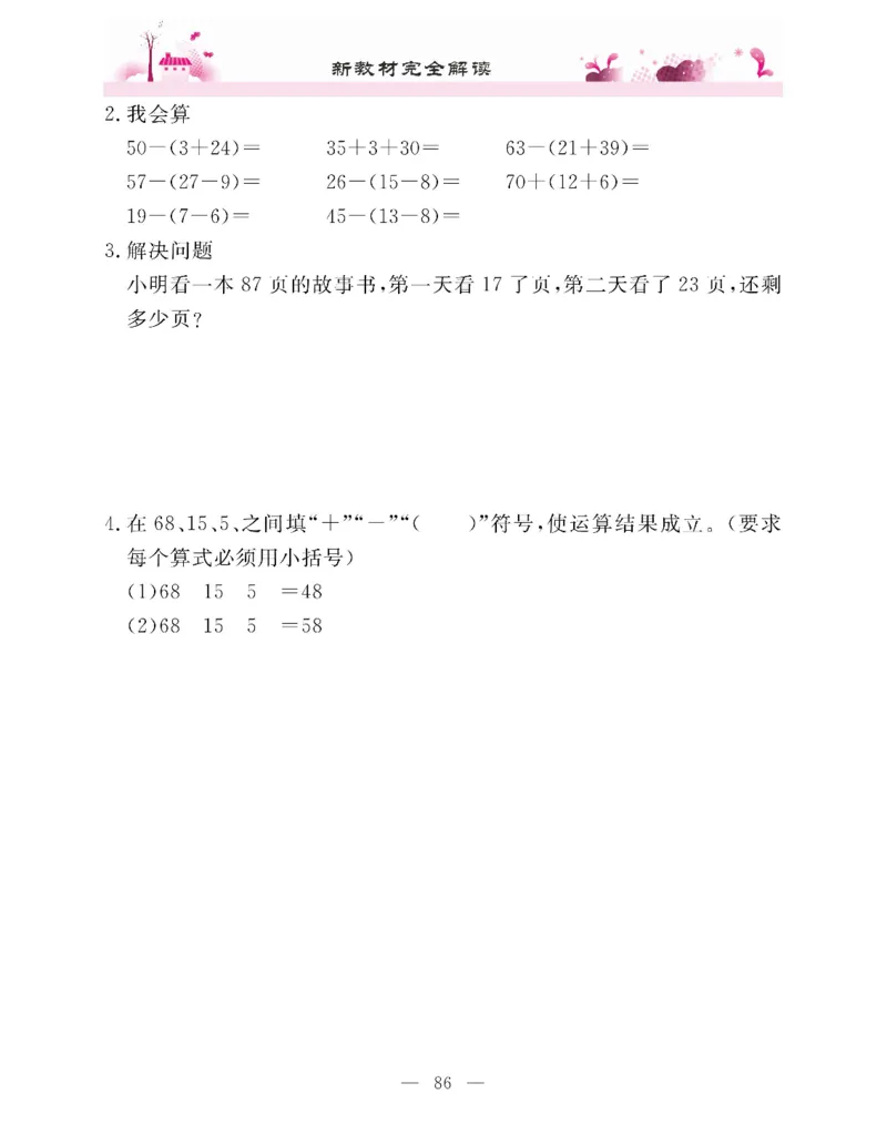 新教材完全解读数学1年级下_《教材全解》小学1-6年级_《新教材完全解读》_小学数学