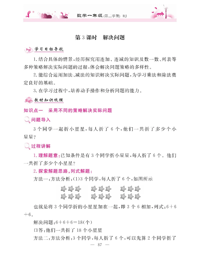 新教材完全解读数学1年级下_《教材全解》小学1-6年级_《新教材完全解读》_小学数学