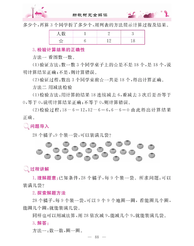 新教材完全解读数学1年级下_《教材全解》小学1-6年级_《新教材完全解读》_小学数学