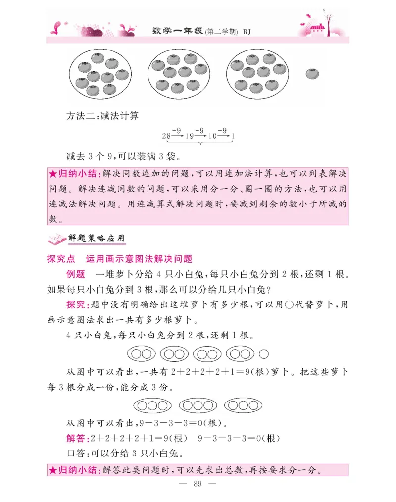 新教材完全解读数学1年级下_《教材全解》小学1-6年级_《新教材完全解读》_小学数学