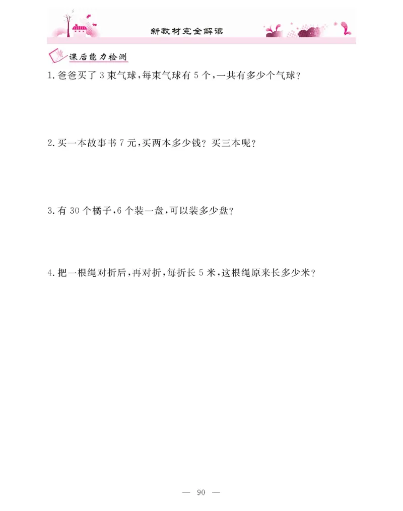 新教材完全解读数学1年级下_《教材全解》小学1-6年级_《新教材完全解读》_小学数学