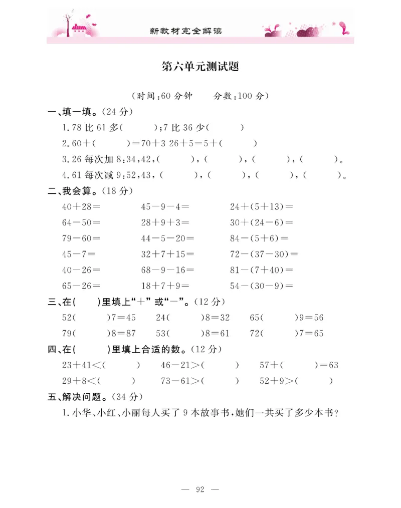 新教材完全解读数学1年级下_《教材全解》小学1-6年级_《新教材完全解读》_小学数学