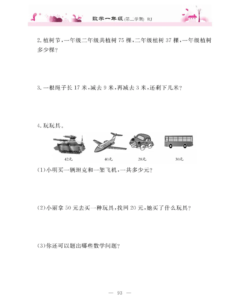新教材完全解读数学1年级下_《教材全解》小学1-6年级_《新教材完全解读》_小学数学