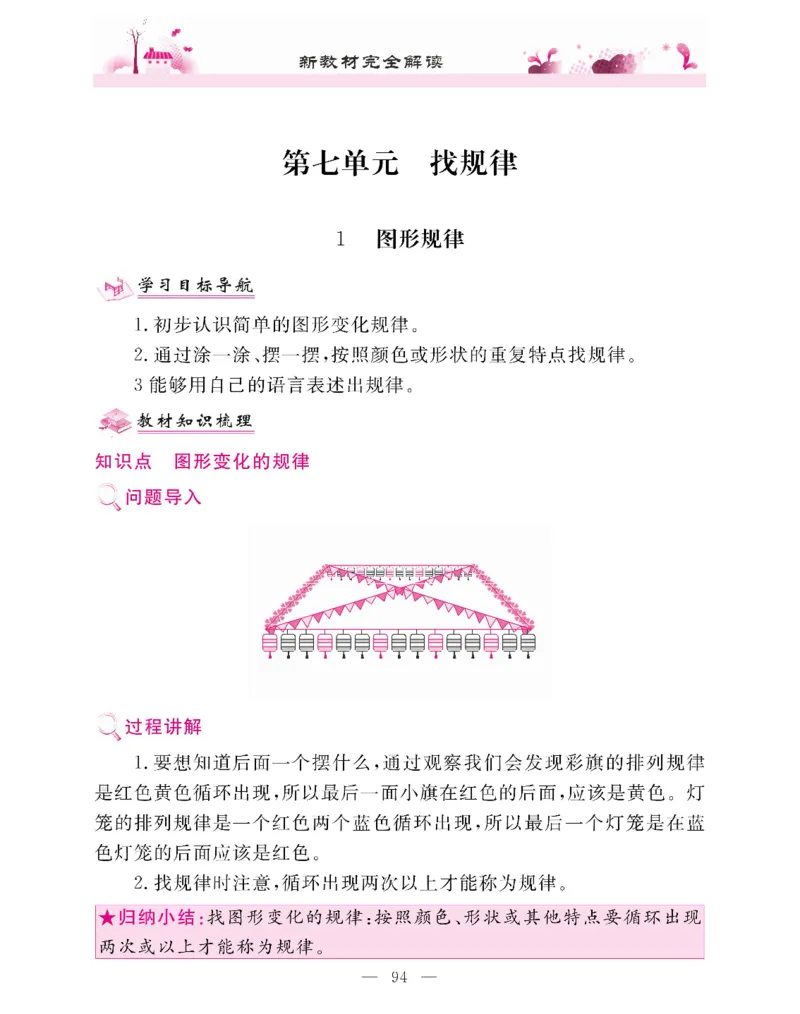 新教材完全解读数学1年级下_《教材全解》小学1-6年级_《新教材完全解读》_小学数学