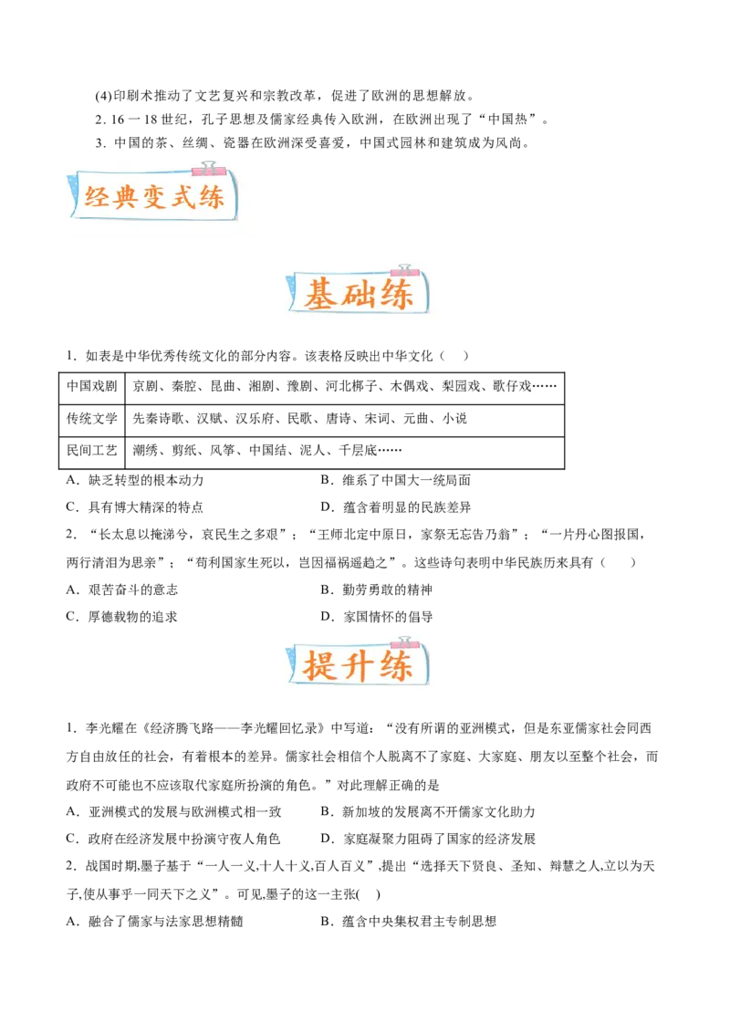 专题13中华文化的源远流长（原卷版）-备战2023年高考历史一轮复习考点微专题（新高考地区专用）_07高考历史_新高考复习资料_2023年新高考复习资料