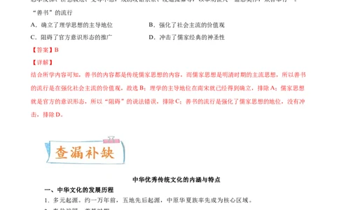 专题13中华文化的源远流长（原卷版）-备战2023年高考历史一轮复习考点微专题（新高考地区专用）_07高考历史_新高考复习资料_2023年新高考复习资料