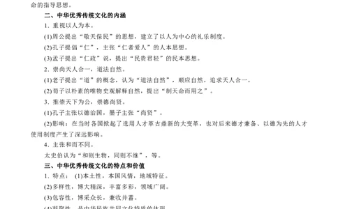 专题13中华文化的源远流长（原卷版）-备战2023年高考历史一轮复习考点微专题（新高考地区专用）_07高考历史_新高考复习资料_2023年新高考复习资料