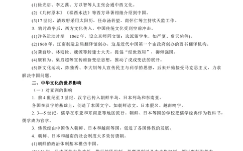 专题13中华文化的源远流长（原卷版）-备战2023年高考历史一轮复习考点微专题（新高考地区专用）_07高考历史_新高考复习资料_2023年新高考复习资料