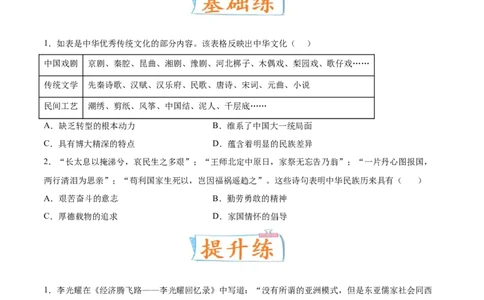 专题13中华文化的源远流长（原卷版）-备战2023年高考历史一轮复习考点微专题（新高考地区专用）_07高考历史_新高考复习资料_2023年新高考复习资料