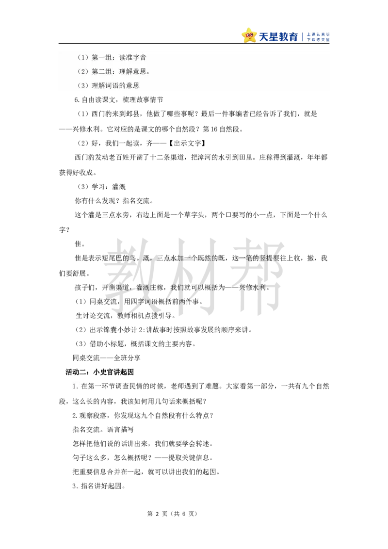 教学设计26《西门豹治邺》_25秋《教材帮练习帮》系列_2026版小学《教材帮整书课件》1-6年级上册（语文）（人教版）_四上_课件+教案统编版语文四（上）第8单元-2025秋最新教材版