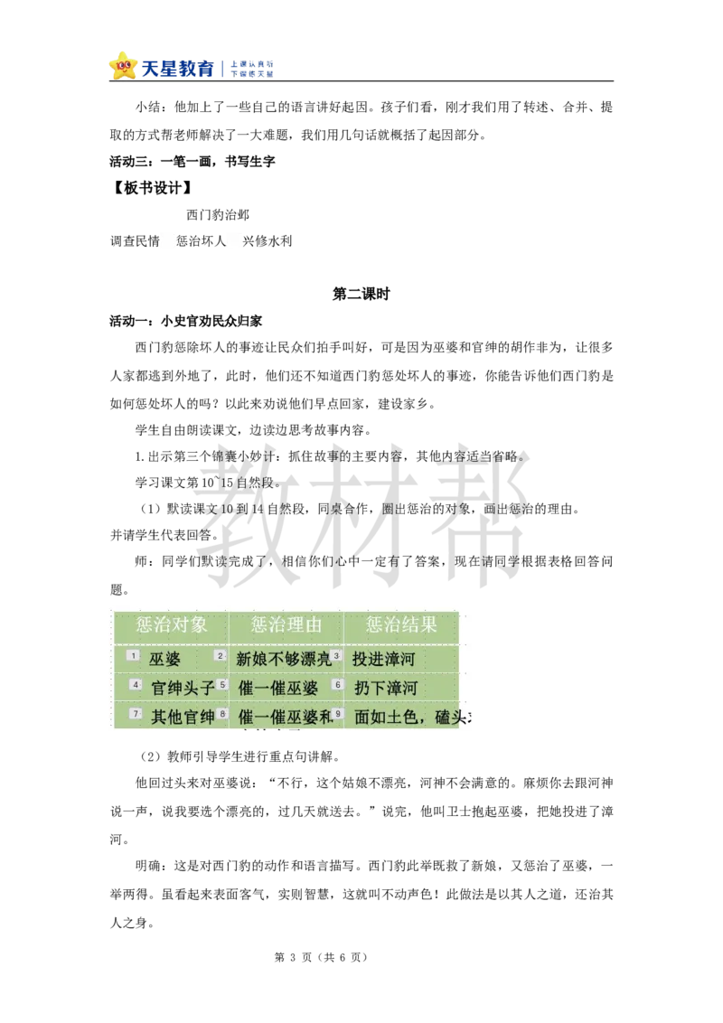 教学设计26《西门豹治邺》_25秋《教材帮练习帮》系列_2026版小学《教材帮整书课件》1-6年级上册（语文）（人教版）_四上_课件+教案统编版语文四（上）第8单元-2025秋最新教材版