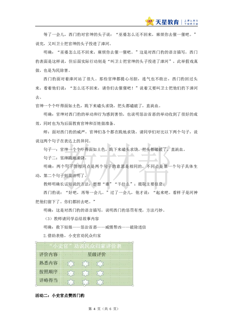 教学设计26《西门豹治邺》_25秋《教材帮练习帮》系列_2026版小学《教材帮整书课件》1-6年级上册（语文）（人教版）_四上_课件+教案统编版语文四（上）第8单元-2025秋最新教材版