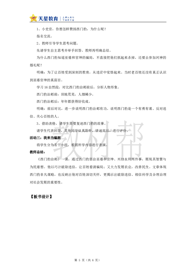 教学设计26《西门豹治邺》_25秋《教材帮练习帮》系列_2026版小学《教材帮整书课件》1-6年级上册（语文）（人教版）_四上_课件+教案统编版语文四（上）第8单元-2025秋最新教材版