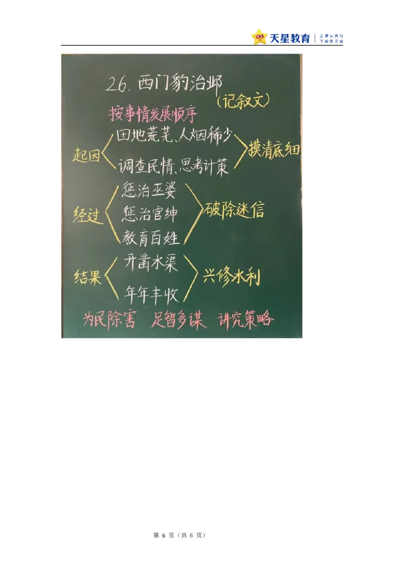 教学设计26《西门豹治邺》_25秋《教材帮练习帮》系列_2026版小学《教材帮整书课件》1-6年级上册（语文）（人教版）_四上_课件+教案统编版语文四（上）第8单元-2025秋最新教材版