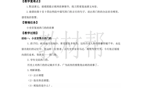 教学设计26《西门豹治邺》_25秋《教材帮练习帮》系列_2026版小学《教材帮整书课件》1-6年级上册（语文）（人教版）_四上_课件+教案统编版语文四（上）第8单元-2025秋最新教材版