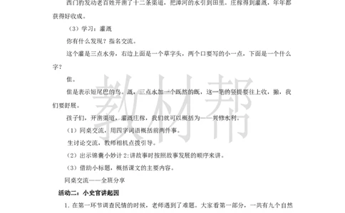 教学设计26《西门豹治邺》_25秋《教材帮练习帮》系列_2026版小学《教材帮整书课件》1-6年级上册（语文）（人教版）_四上_课件+教案统编版语文四（上）第8单元-2025秋最新教材版
