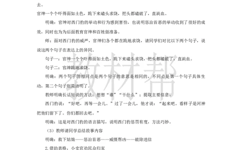 教学设计26《西门豹治邺》_25秋《教材帮练习帮》系列_2026版小学《教材帮整书课件》1-6年级上册（语文）（人教版）_四上_课件+教案统编版语文四（上）第8单元-2025秋最新教材版