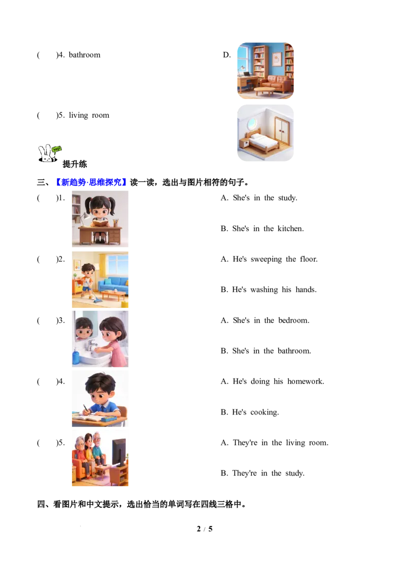 Unit2第5课时PartBLet&rsquo;slearn&Look,matchandsay(分层作业)英语人教PEP版四年级下册（新教材）_4下-新英语人教PEP版（2026持续更新）_01课件+教案+学习任务单+练习（更新完第4单元）