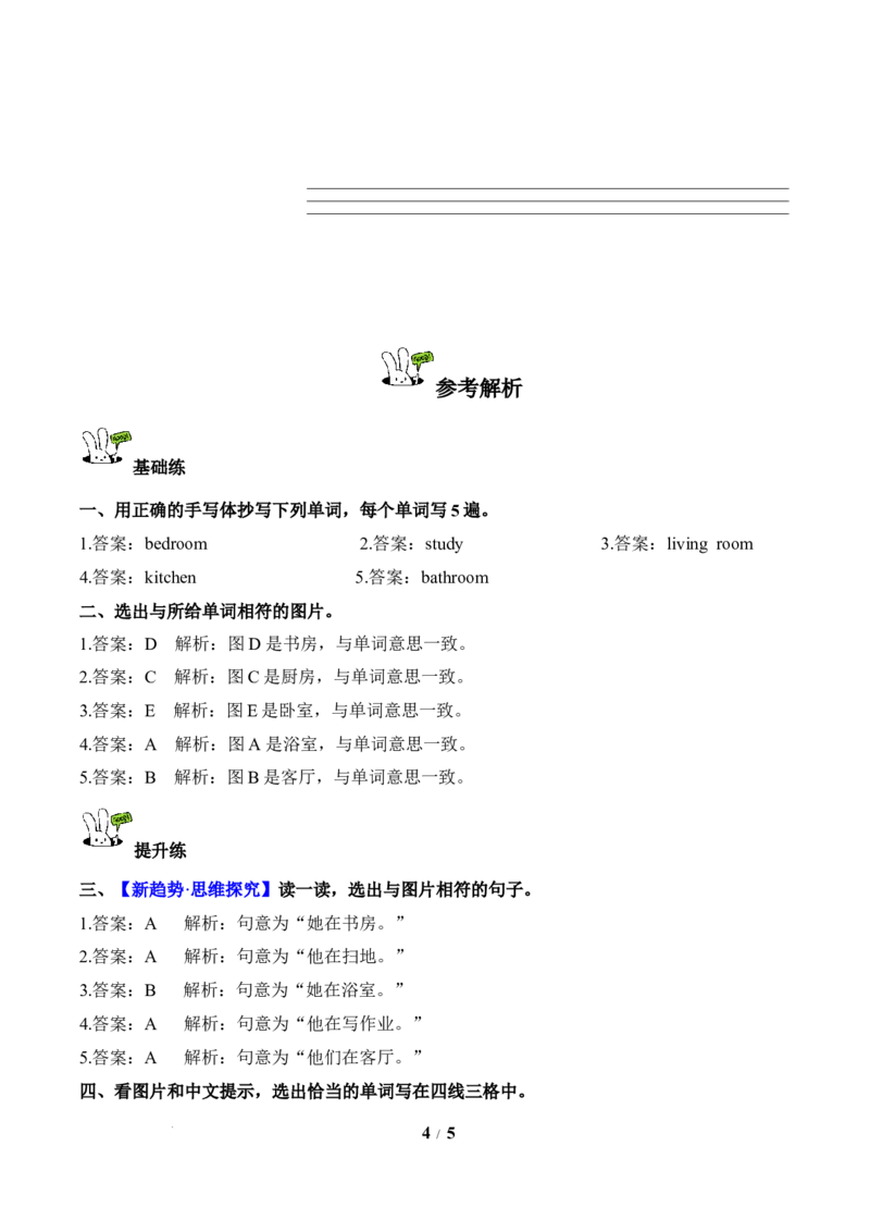 Unit2第5课时PartBLet&rsquo;slearn&Look,matchandsay(分层作业)英语人教PEP版四年级下册（新教材）_4下-新英语人教PEP版（2026持续更新）_01课件+教案+学习任务单+练习（更新完第4单元）