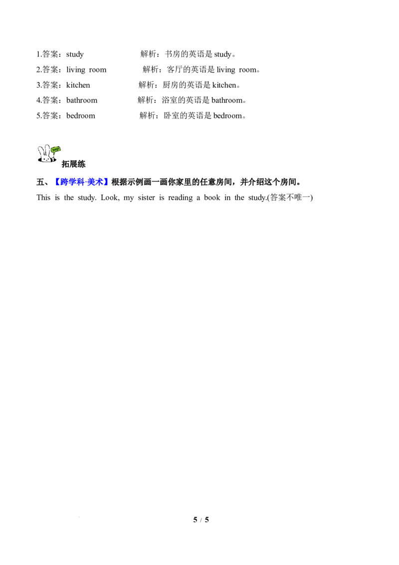 Unit2第5课时PartBLet&rsquo;slearn&Look,matchandsay(分层作业)英语人教PEP版四年级下册（新教材）_4下-新英语人教PEP版（2026持续更新）_01课件+教案+学习任务单+练习（更新完第4单元）