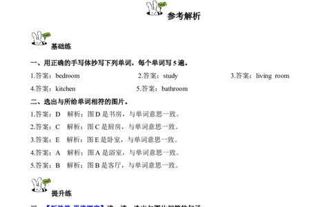 Unit2第5课时PartBLet&rsquo;slearn&Look,matchandsay(分层作业)英语人教PEP版四年级下册（新教材）_4下-新英语人教PEP版（2026持续更新）_01课件+教案+学习任务单+练习（更新完第4单元）