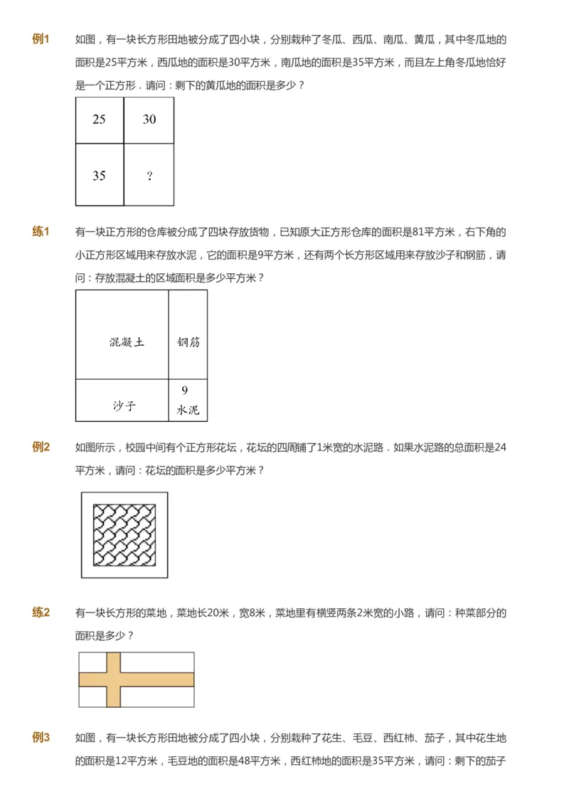 课本+自我巩固+课堂落实_《爱学习》小学初中数学和奥数资料_高斯数学爱学习课件_2人教小学能力强化_四年级高斯数学能力强化_暑数学4阶能力强化