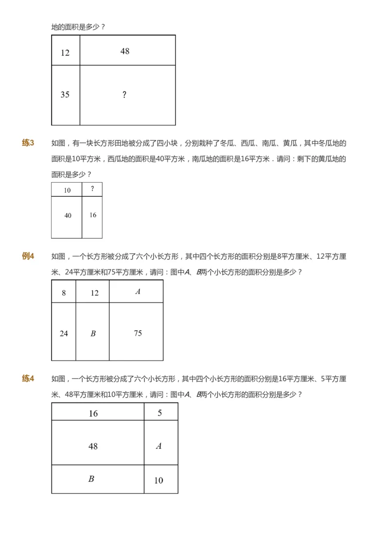 课本+自我巩固+课堂落实_《爱学习》小学初中数学和奥数资料_高斯数学爱学习课件_2人教小学能力强化_四年级高斯数学能力强化_暑数学4阶能力强化