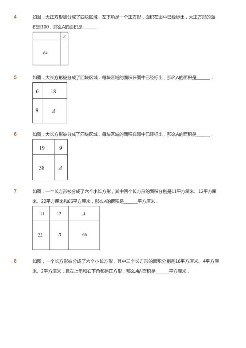 课本+自我巩固+课堂落实_《爱学习》小学初中数学和奥数资料_高斯数学爱学习课件_2人教小学能力强化_四年级高斯数学能力强化_暑数学4阶能力强化