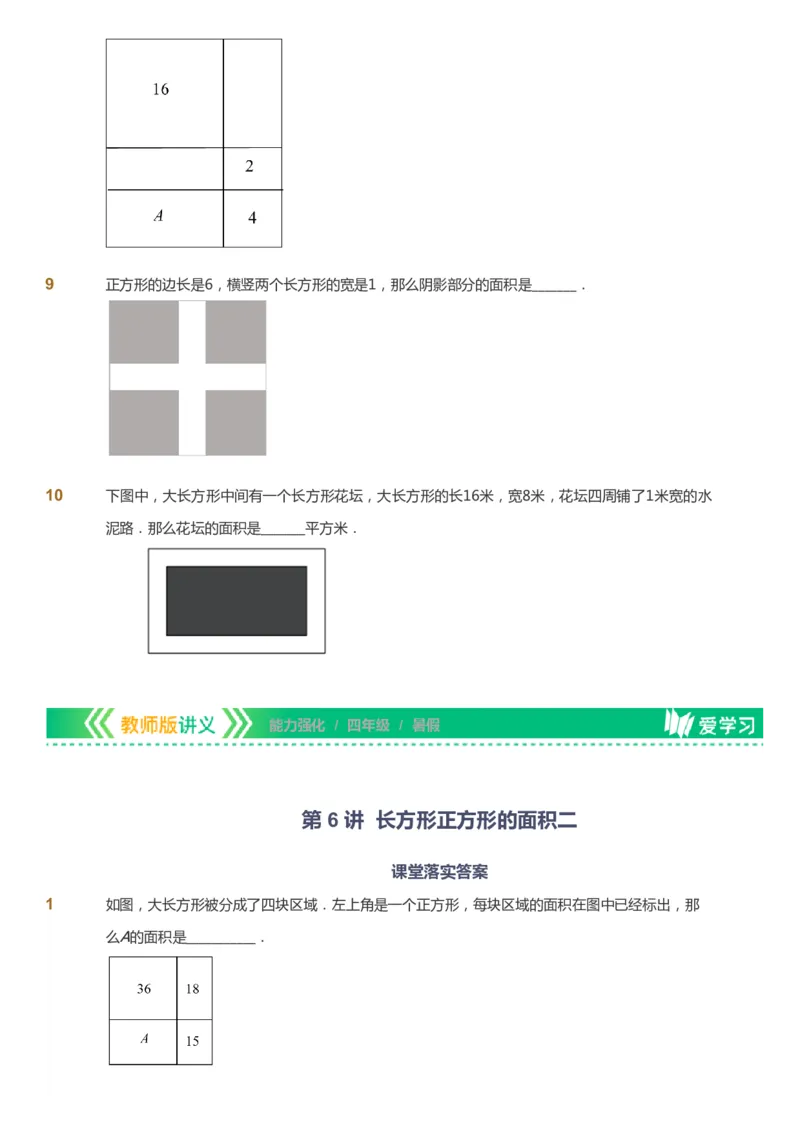 课本+自我巩固+课堂落实_《爱学习》小学初中数学和奥数资料_高斯数学爱学习课件_2人教小学能力强化_四年级高斯数学能力强化_暑数学4阶能力强化
