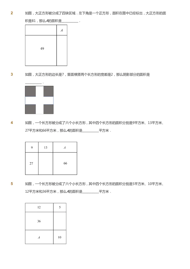 课本+自我巩固+课堂落实_《爱学习》小学初中数学和奥数资料_高斯数学爱学习课件_2人教小学能力强化_四年级高斯数学能力强化_暑数学4阶能力强化
