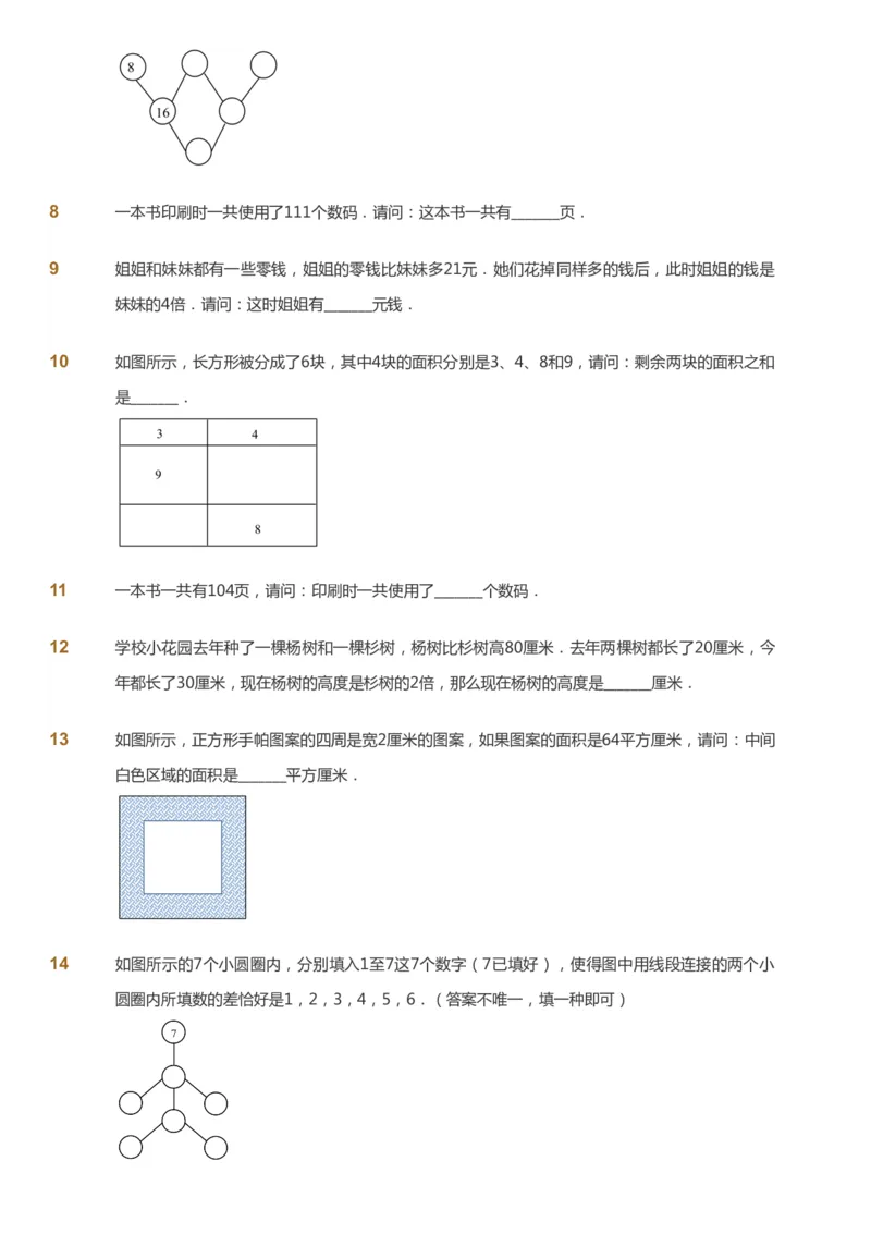 课本+自我巩固+课堂落实_《爱学习》小学初中数学和奥数资料_高斯数学爱学习课件_2人教小学能力强化_四年级高斯数学能力强化_暑数学4阶能力强化