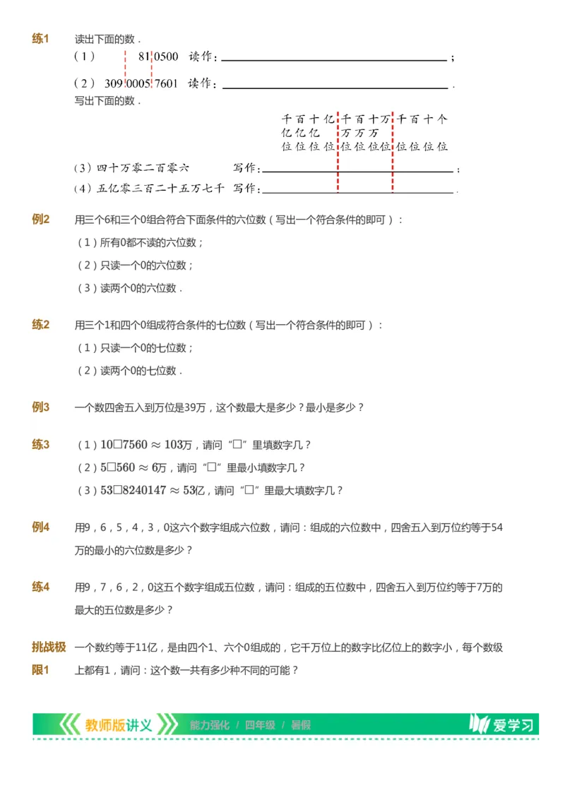 课本+自我巩固+课堂落实_《爱学习》小学初中数学和奥数资料_高斯数学爱学习课件_2人教小学能力强化_四年级高斯数学能力强化_暑数学4阶能力强化