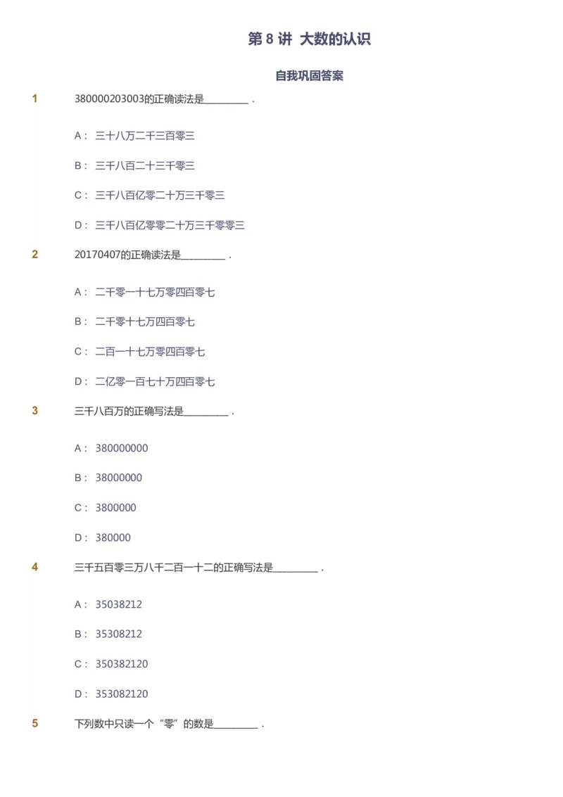 课本+自我巩固+课堂落实_《爱学习》小学初中数学和奥数资料_高斯数学爱学习课件_2人教小学能力强化_四年级高斯数学能力强化_暑数学4阶能力强化
