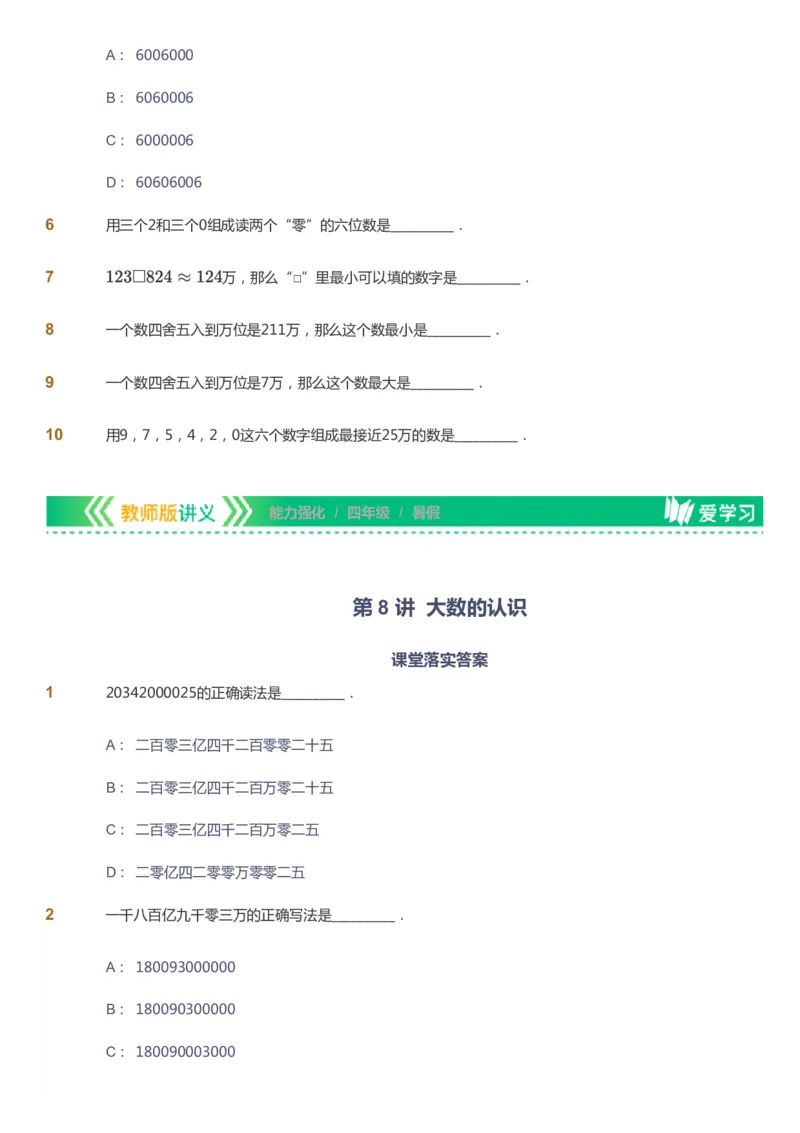 课本+自我巩固+课堂落实_《爱学习》小学初中数学和奥数资料_高斯数学爱学习课件_2人教小学能力强化_四年级高斯数学能力强化_暑数学4阶能力强化