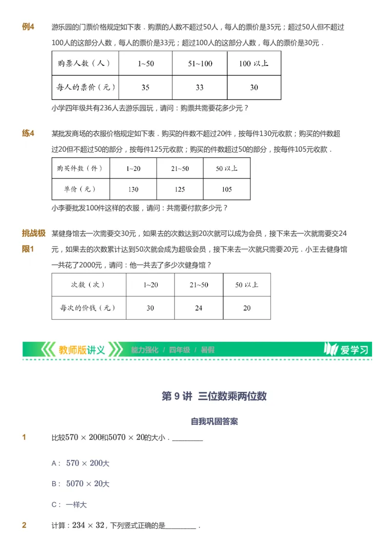 课本+自我巩固+课堂落实_《爱学习》小学初中数学和奥数资料_高斯数学爱学习课件_2人教小学能力强化_四年级高斯数学能力强化_暑数学4阶能力强化