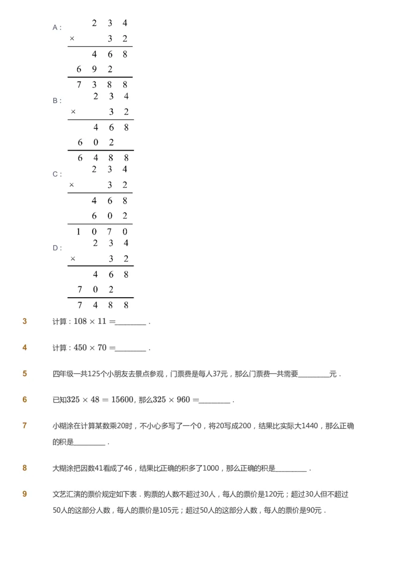 课本+自我巩固+课堂落实_《爱学习》小学初中数学和奥数资料_高斯数学爱学习课件_2人教小学能力强化_四年级高斯数学能力强化_暑数学4阶能力强化