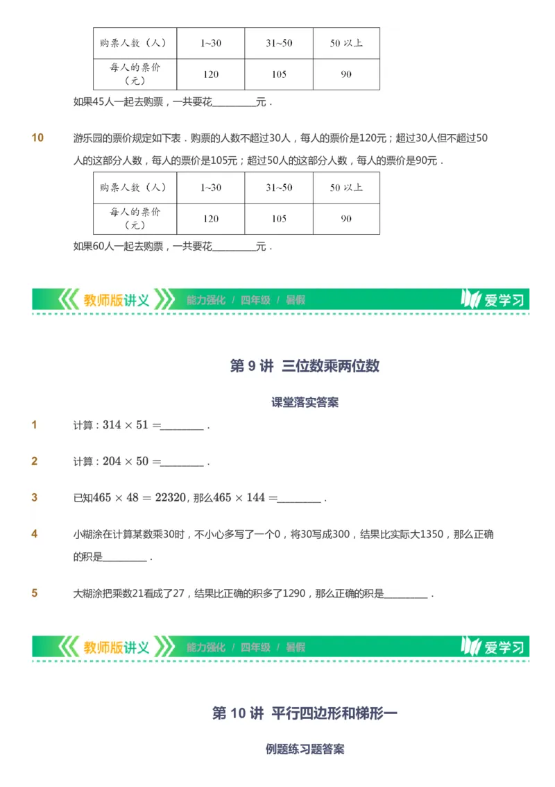 课本+自我巩固+课堂落实_《爱学习》小学初中数学和奥数资料_高斯数学爱学习课件_2人教小学能力强化_四年级高斯数学能力强化_暑数学4阶能力强化