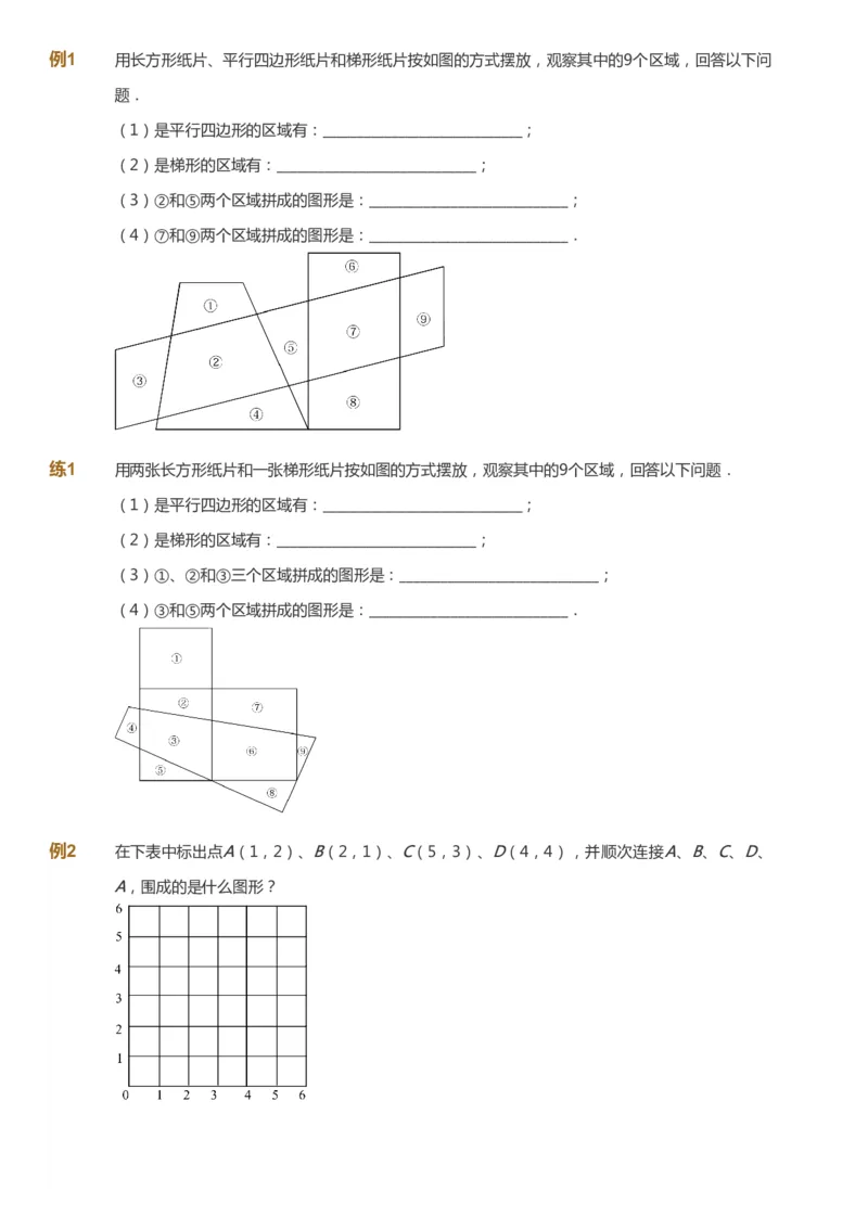 课本+自我巩固+课堂落实_《爱学习》小学初中数学和奥数资料_高斯数学爱学习课件_2人教小学能力强化_四年级高斯数学能力强化_暑数学4阶能力强化